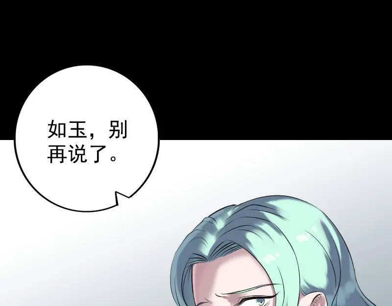 《易人奇录》第233话 亮出底牌 第19页