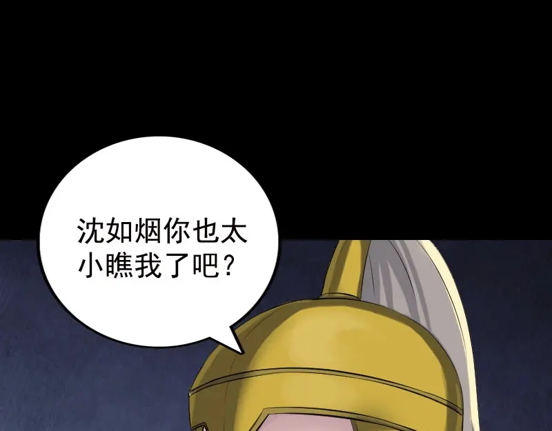《易人奇录》第233话 亮出底牌 第23页
