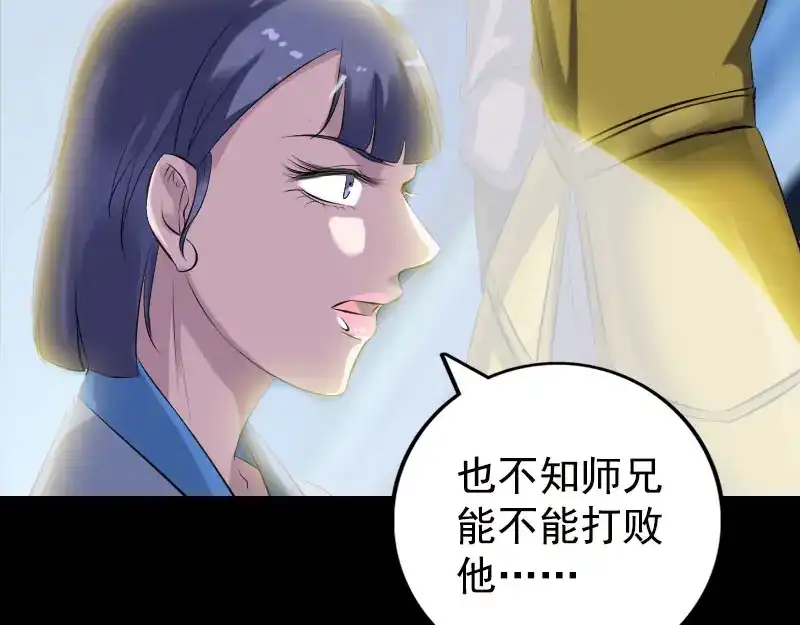 《易人奇录》第233话 亮出底牌 第62页