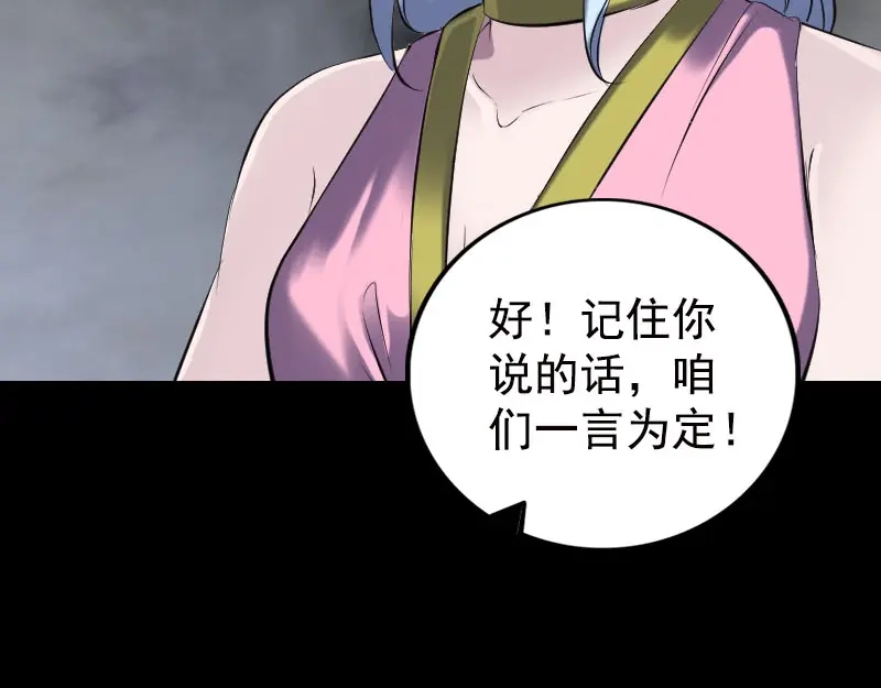 《易人奇录》第233话 亮出底牌 第29页