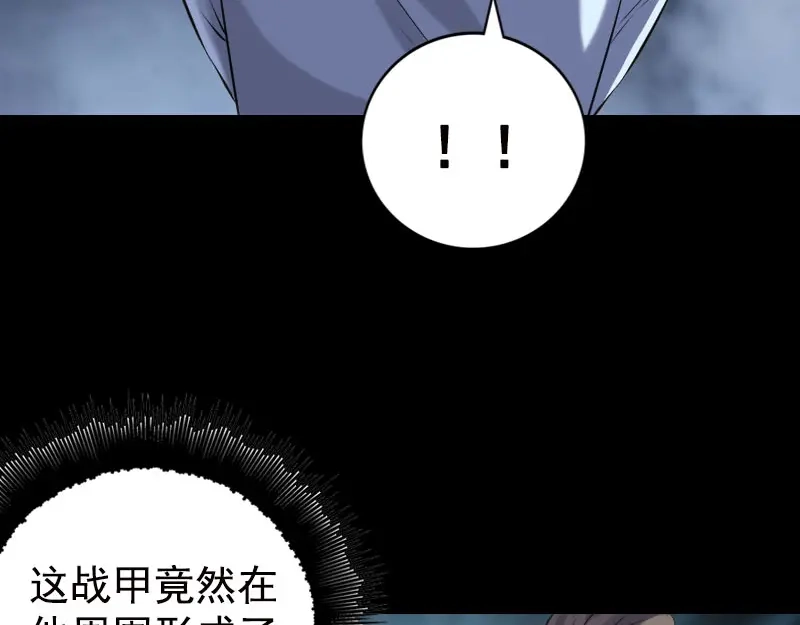 《易人奇录》第233话 亮出底牌 第45页
