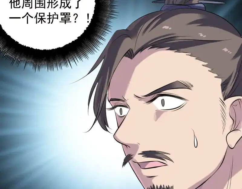 《易人奇录》第233话 亮出底牌 第46页