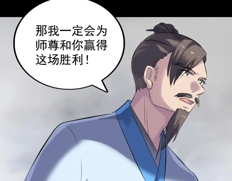 《易人奇录》第233话 亮出底牌 第41页
