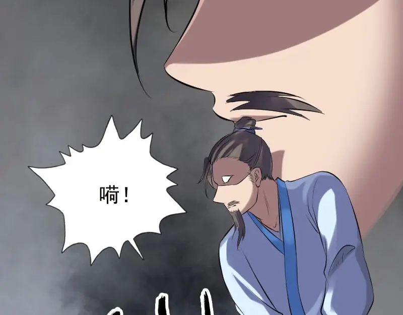 《易人奇录》第233话 亮出底牌 第88页