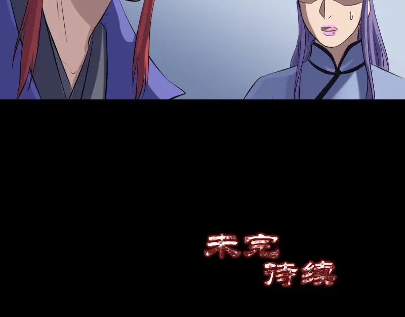 《易人奇录》第233话 亮出底牌 第96页