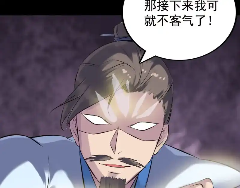 《易人奇录》第233话 亮出底牌 第73页