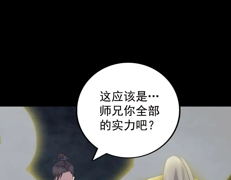 《易人奇录》第233话 亮出底牌 第70页