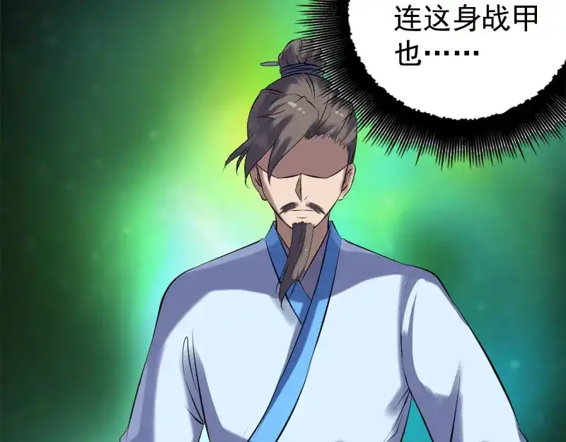 《易人奇录》第234话 大获全胜 第20页