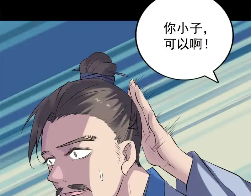 《易人奇录》第234话 大获全胜 第67页