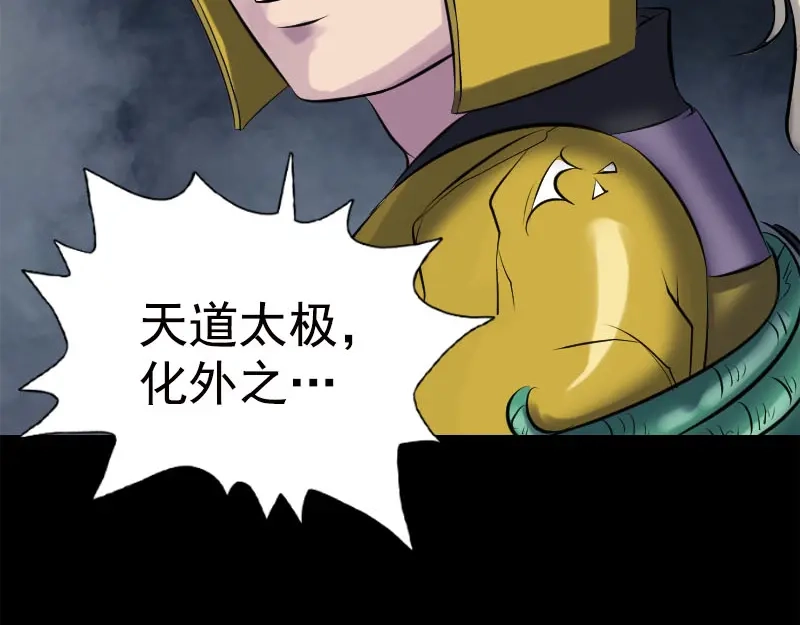 《易人奇录》第234话 大获全胜 第41页