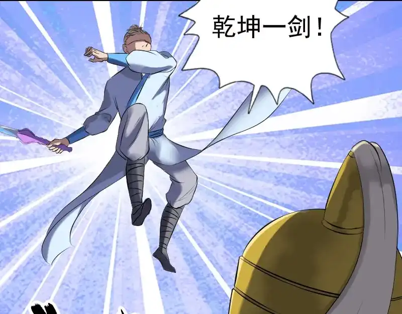 《易人奇录》第234话 大获全胜 第3页