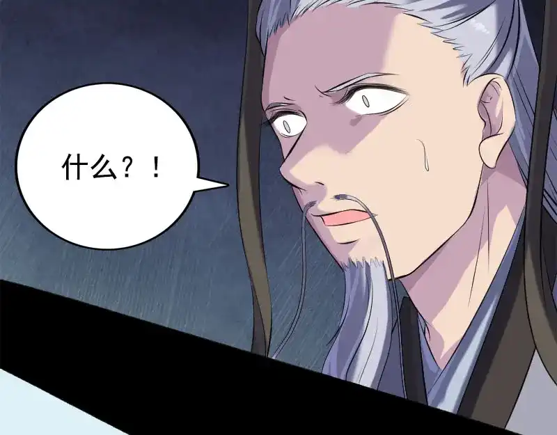 《易人奇录》第234话 大获全胜 第45页