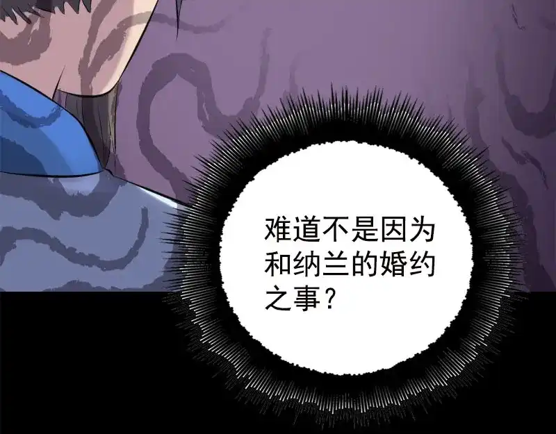 《易人奇录》第234话 大获全胜 第88页