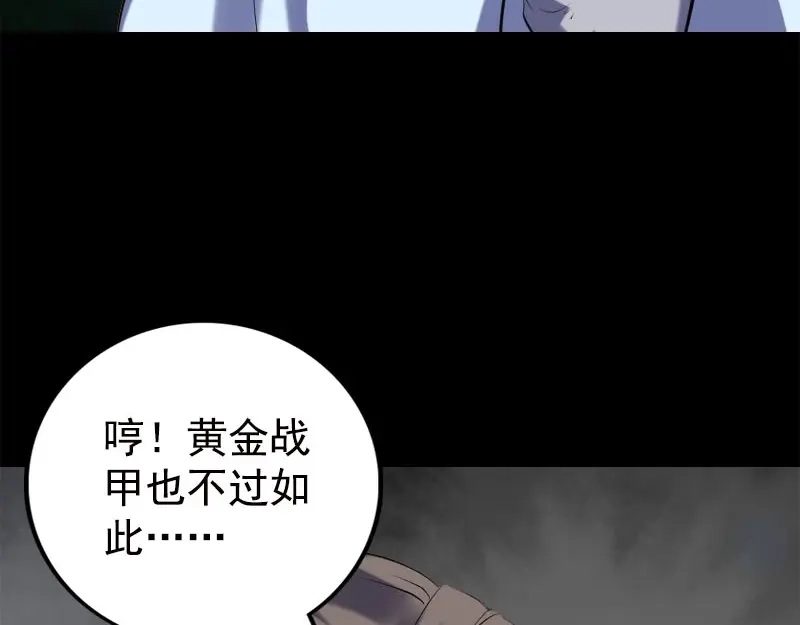 《易人奇录》第234话 大获全胜 第22页