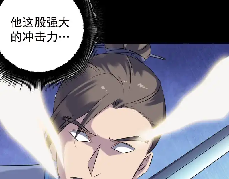 《易人奇录》第234话 大获全胜 第7页
