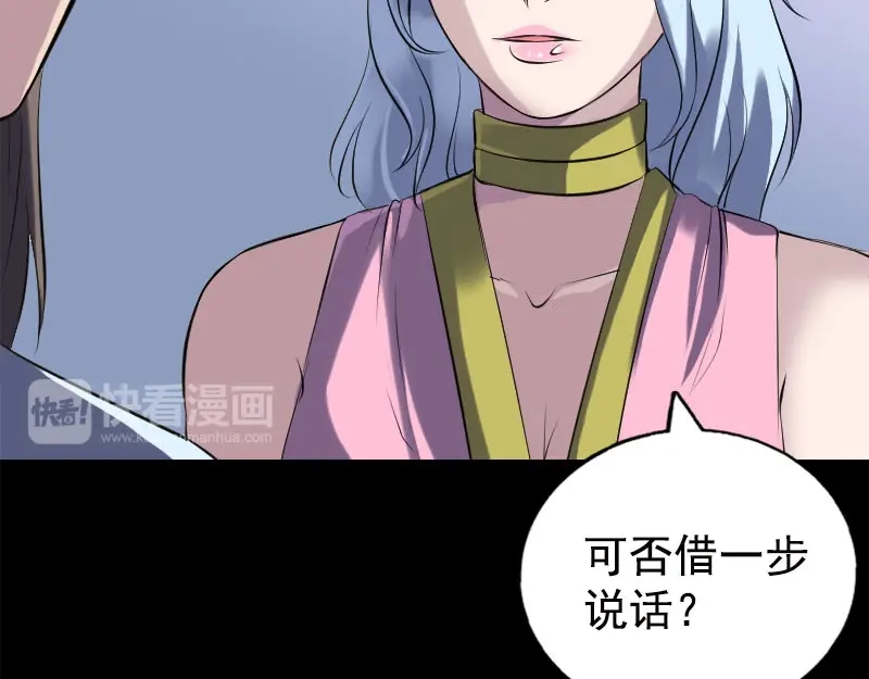 《易人奇录》第234话 大获全胜 第75页