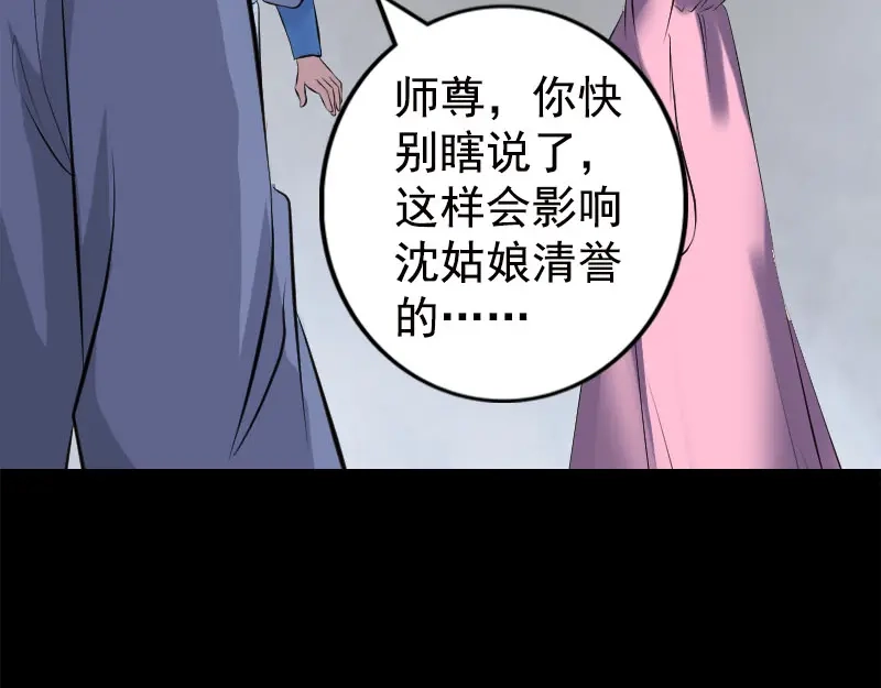 《易人奇录》第234话 大获全胜 第77页