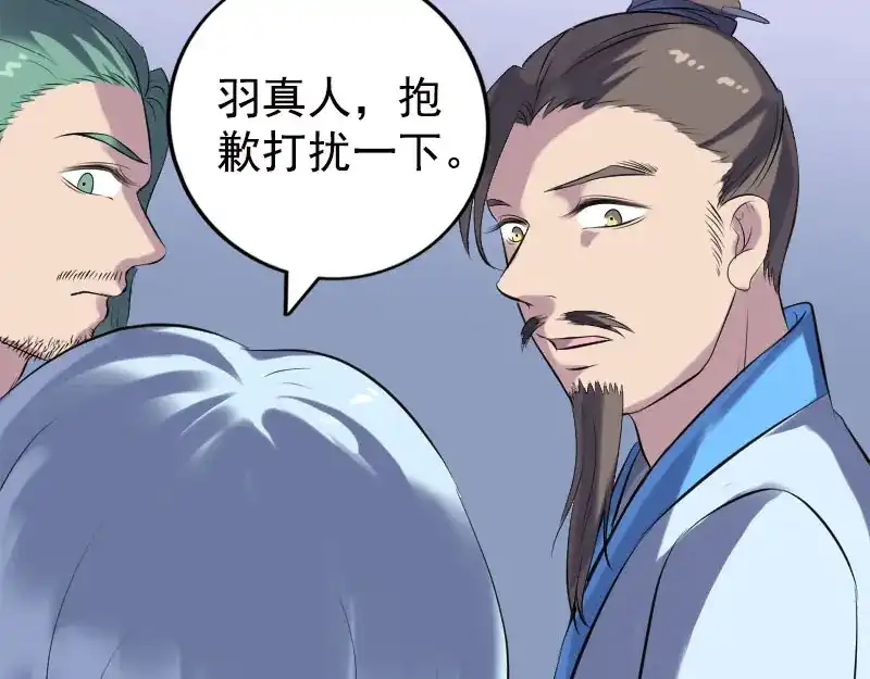 《易人奇录》第234话 大获全胜 第72页