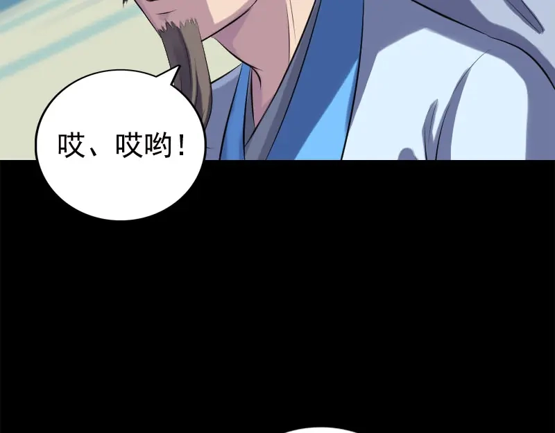 《易人奇录》第234话 大获全胜 第68页