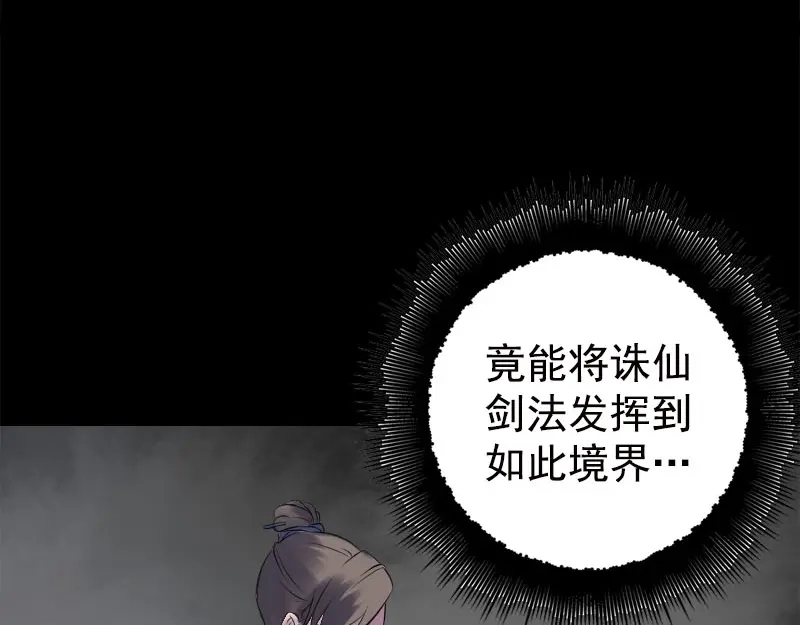 《易人奇录》第234话 大获全胜 第51页