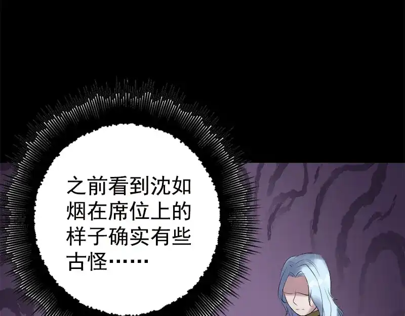《易人奇录》第234话 大获全胜 第86页