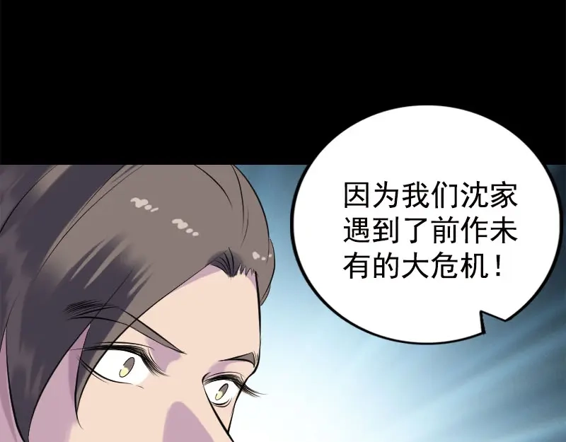 《易人奇录》第234话 大获全胜 第89页