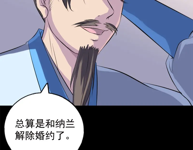 《易人奇录》第234话 大获全胜 第79页