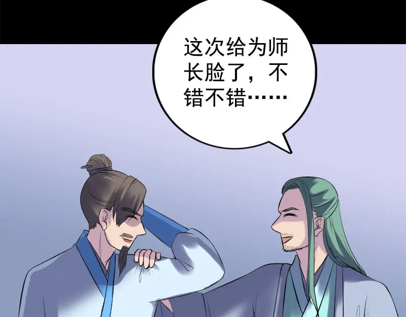 《易人奇录》第234话 大获全胜 第69页