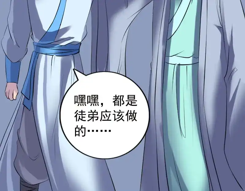 《易人奇录》第234话 大获全胜 第70页
