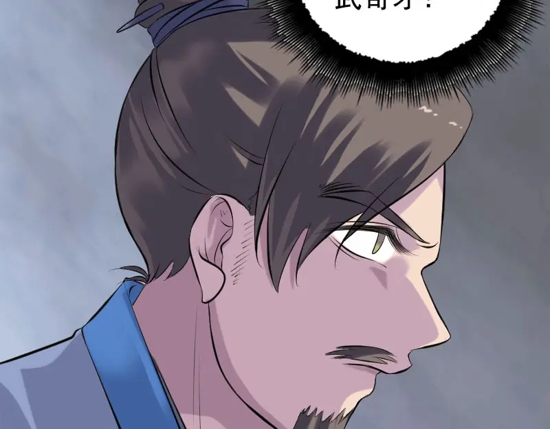 《易人奇录》第234话 大获全胜 第54页