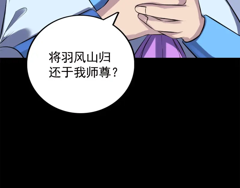 《易人奇录》第234话 大获全胜 第62页