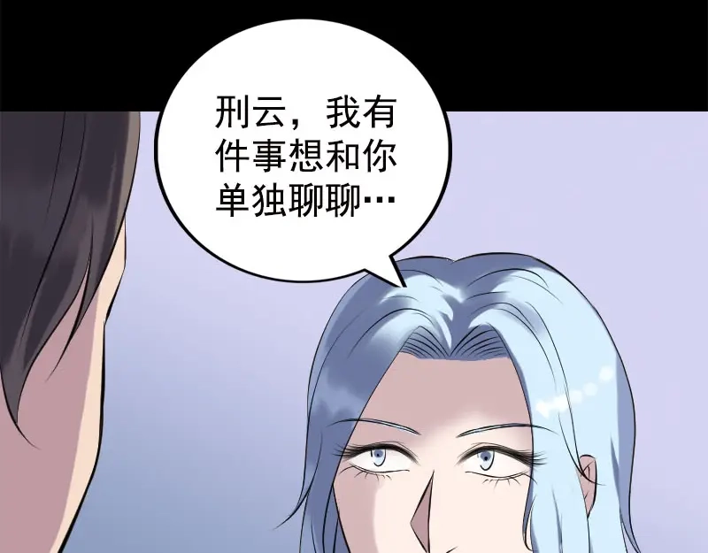 《易人奇录》第234话 大获全胜 第74页