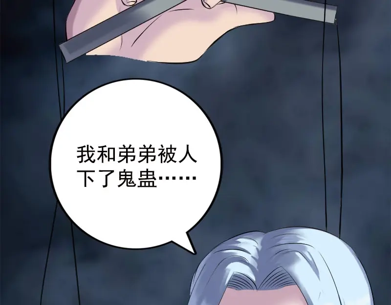 《易人奇录》第234话 大获全胜 第92页