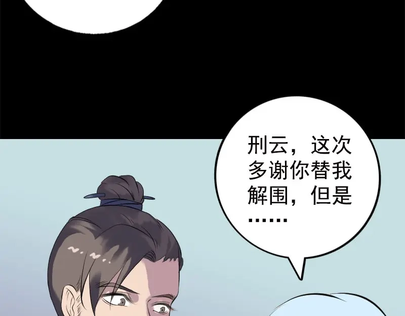 《易人奇录》第234话 大获全胜 第80页