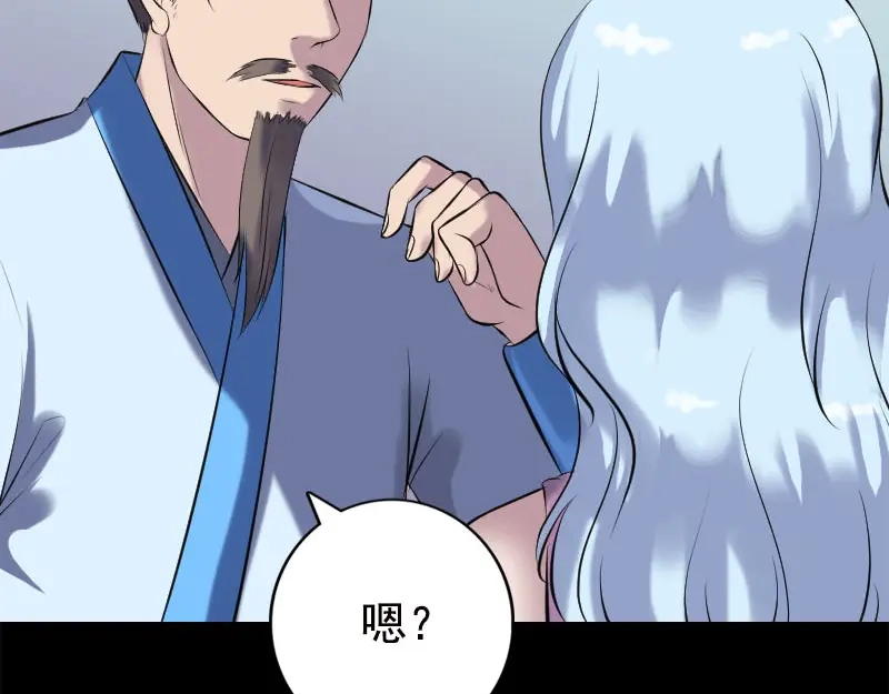 《易人奇录》第234话 大获全胜 第81页