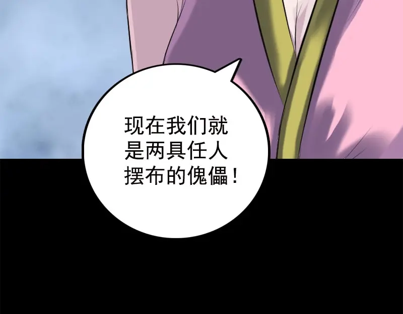 《易人奇录》第234话 大获全胜 第94页