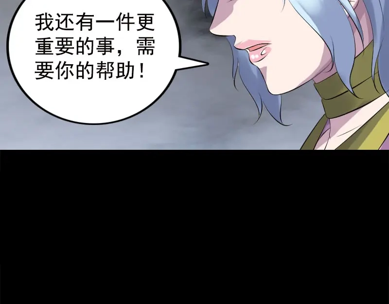 《易人奇录》第234话 大获全胜 第83页