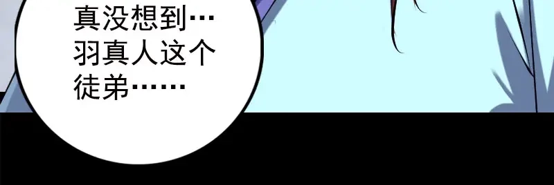 《易人奇录》第234话 大获全胜 第50页