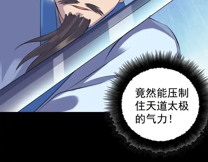《易人奇录》第234话 大获全胜 第8页