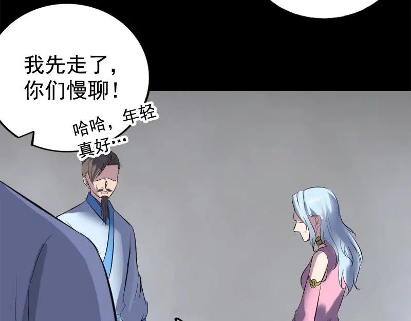 《易人奇录》第234话 大获全胜 第76页