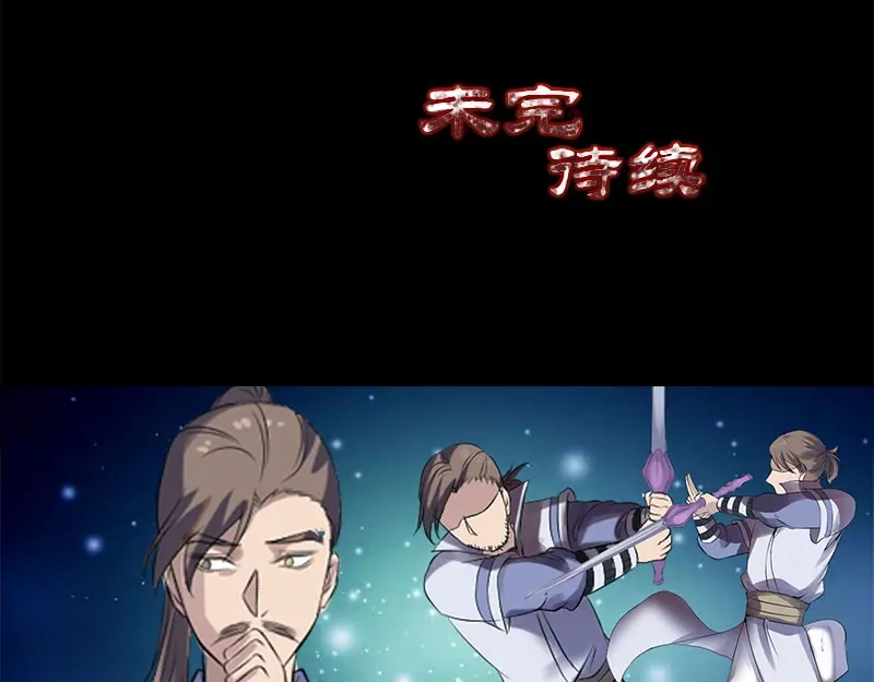 《易人奇录》第234话 大获全胜 第95页