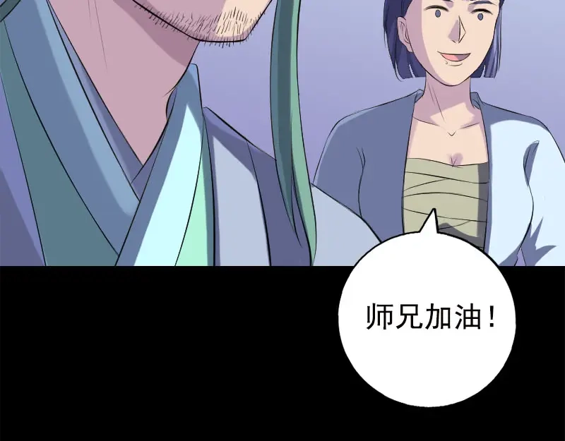 《易人奇录》第234话 大获全胜 第47页