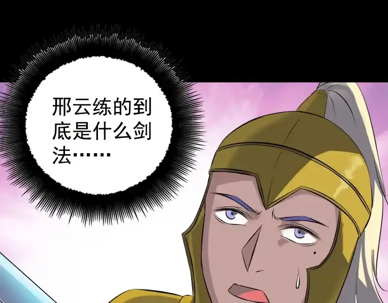 《易人奇录》第234话 大获全胜 第5页