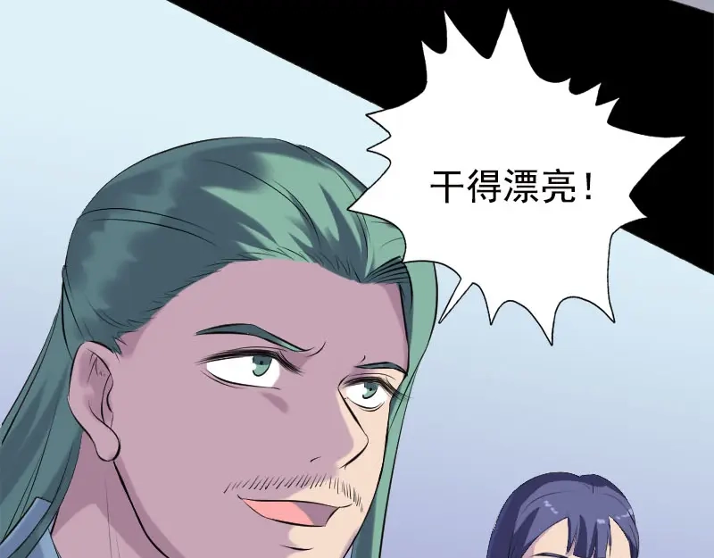 《易人奇录》第234话 大获全胜 第46页