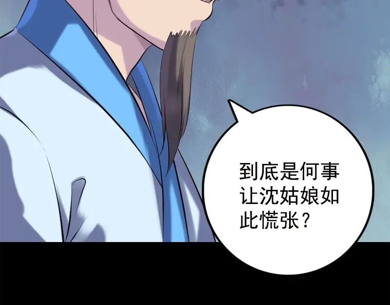 《易人奇录》第234话 大获全胜 第85页