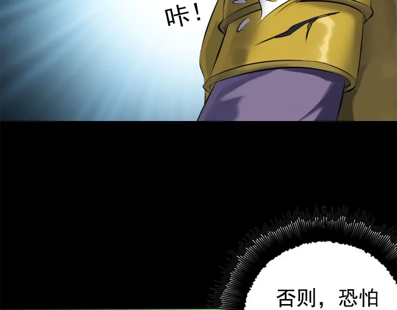 《易人奇录》第234话 大获全胜 第19页