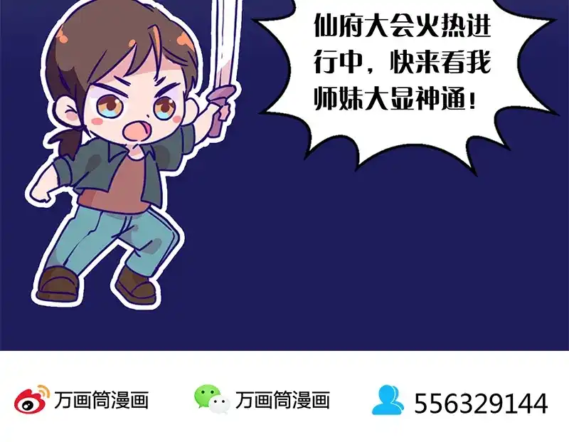 《易人奇录》第234话 大获全胜 第98页