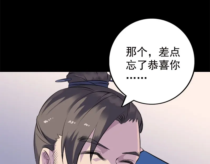 《易人奇录》第234话 大获全胜 第78页