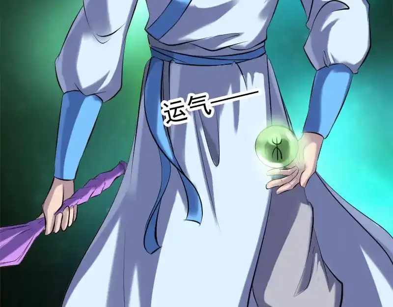 《易人奇录》第234话 大获全胜 第21页