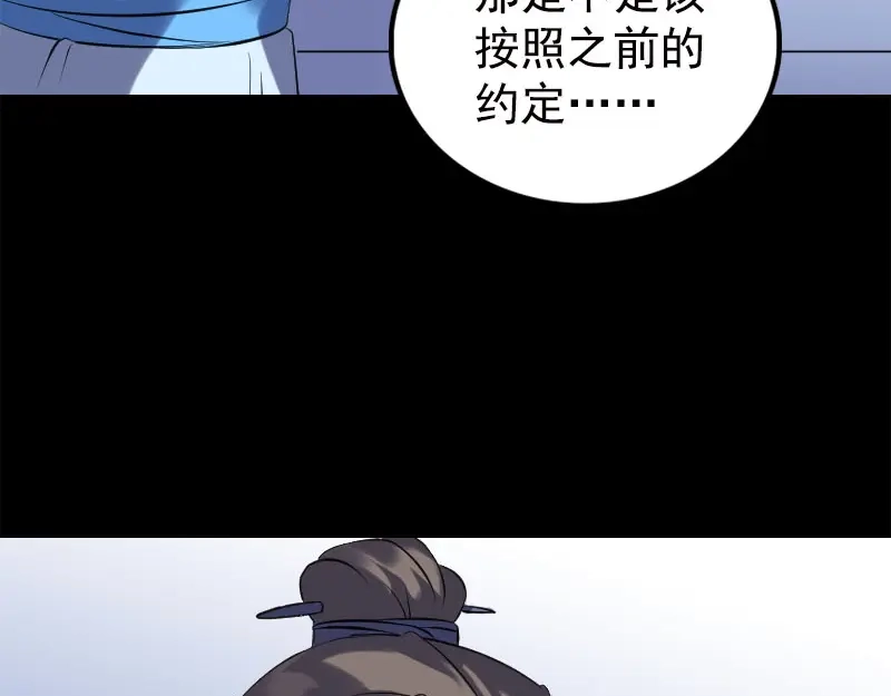 《易人奇录》第234话 大获全胜 第60页
